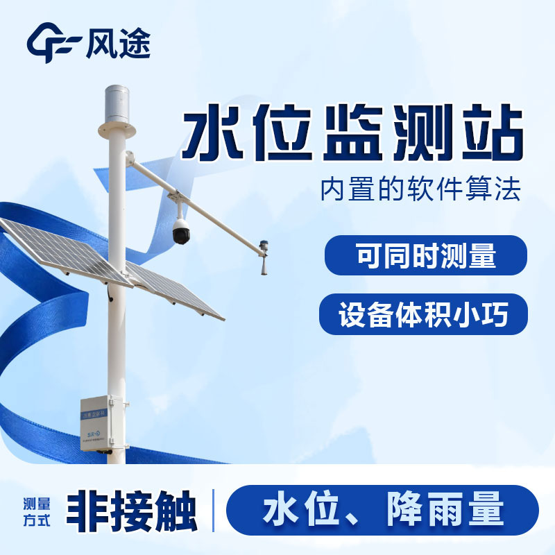 河道水位監測站介紹