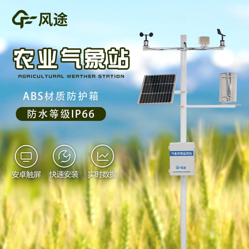 農(nóng)業(yè)氣象站,需要配置哪些項目?