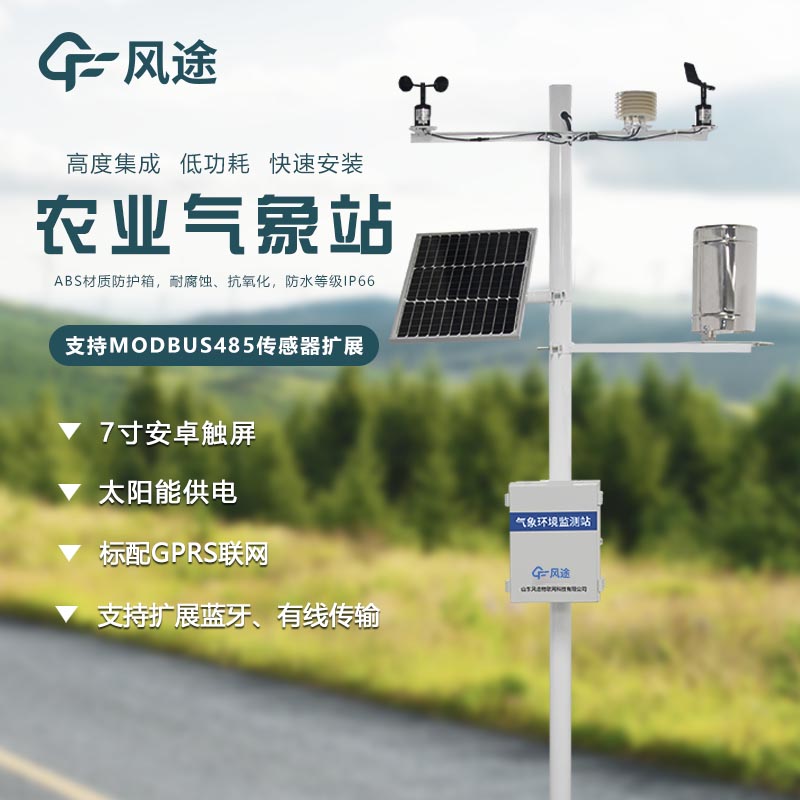 什么是農業環境保護監測站?