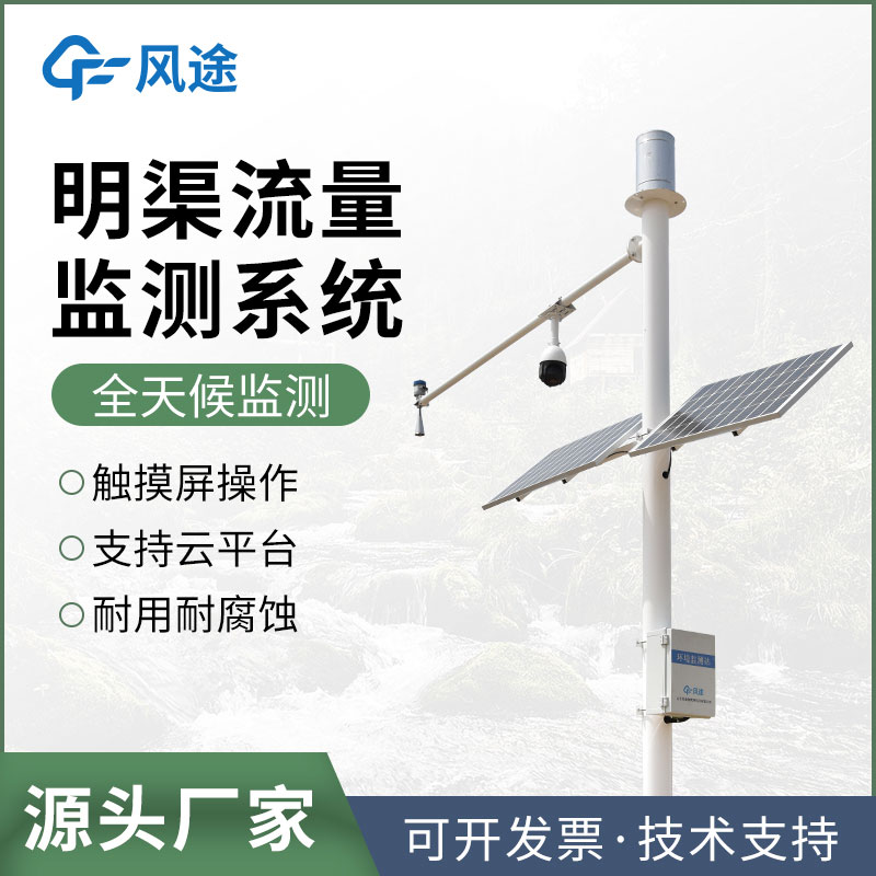 河道流速監測系統介紹