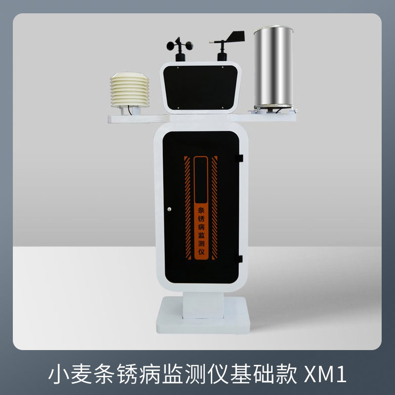 監測小麥條銹病的儀器——小麥條銹病監測儀