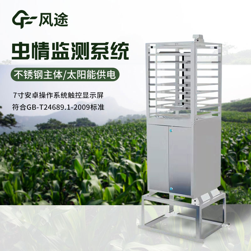靶向害蟲自動測報系統的優點 靶向害蟲自動測報系統的優點
