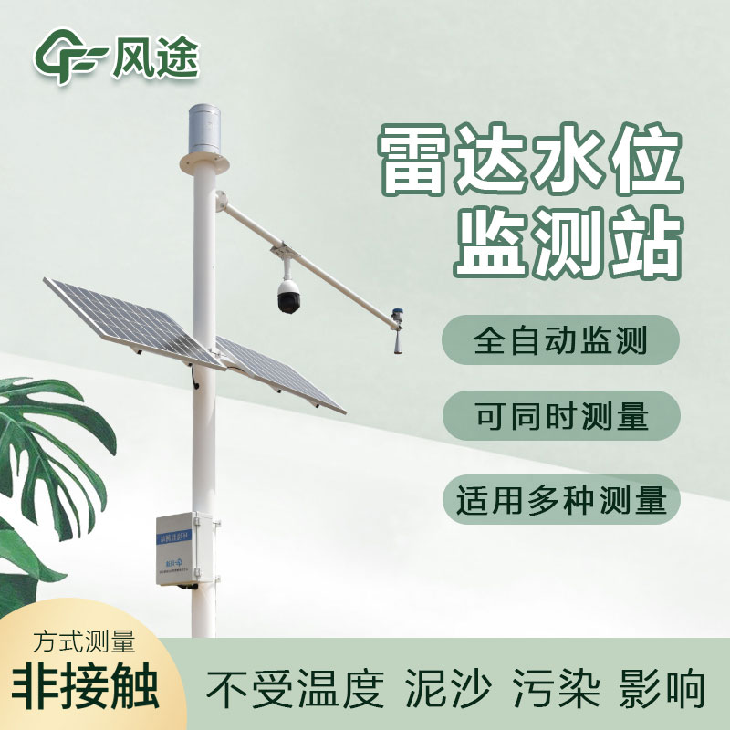 水位監(jiān)測(cè)報(bào)警系統(tǒng)簡(jiǎn)介