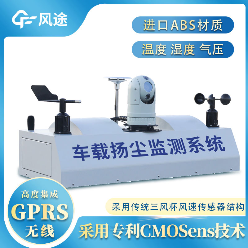 什么是走航式顆粒物在線監測設備?