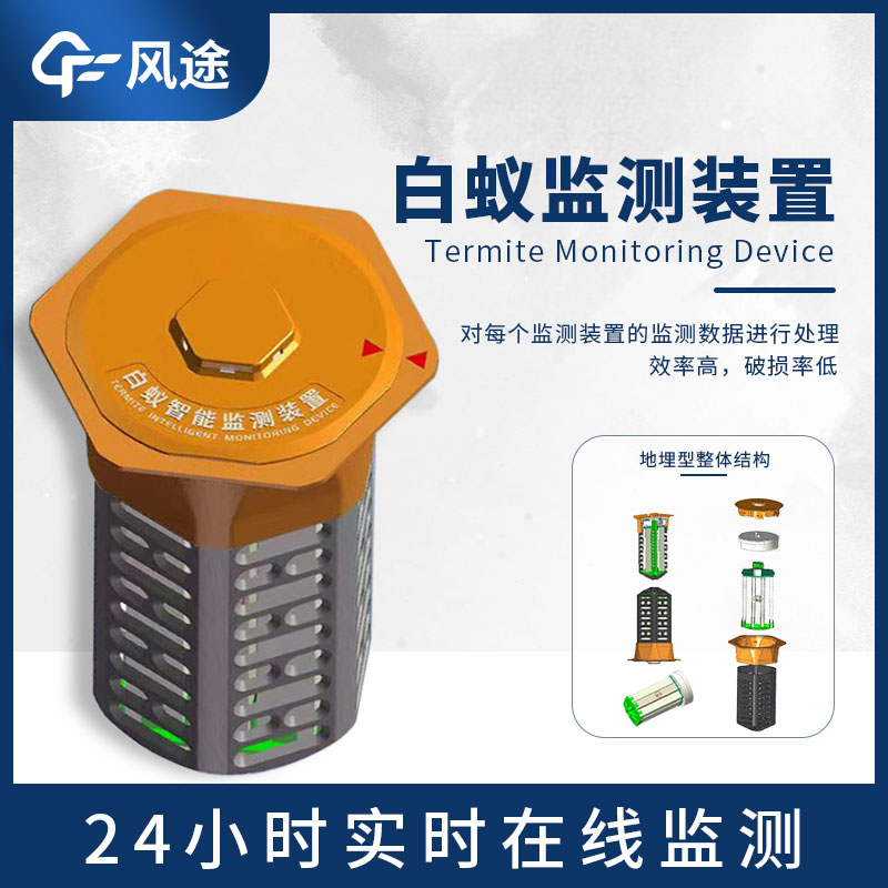 什么是建筑地埋型白蟻監測設備?