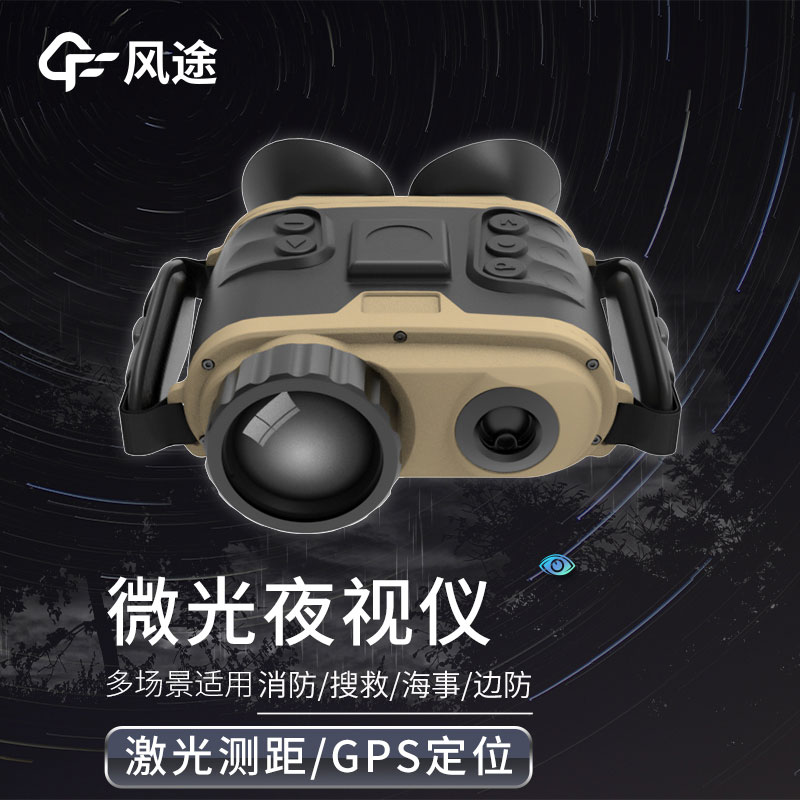 什么是多功能微光夜視系統(tǒng)?