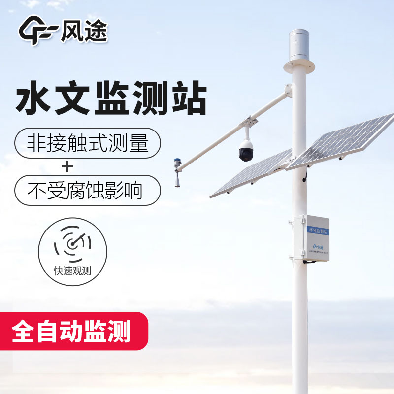 水庫水位監測設備 水庫水位監測設備