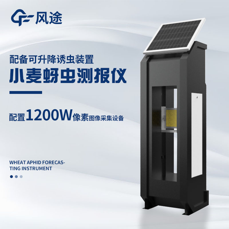 小麥蚜蟲在線監測系統的優點