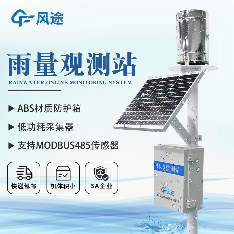 降雨量監測設備該選擇哪款？