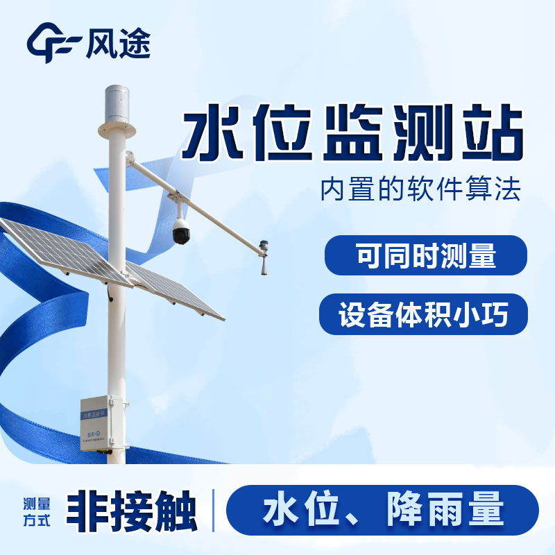 河道水位的監測方法：在線監測系統