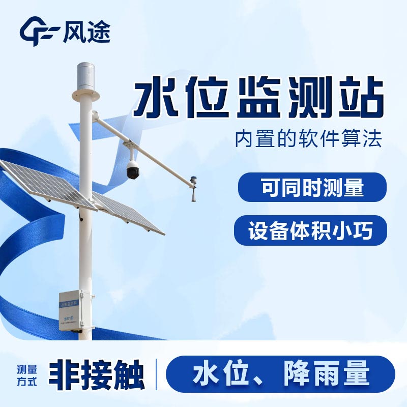 雷達水位監測站的原理是什么?