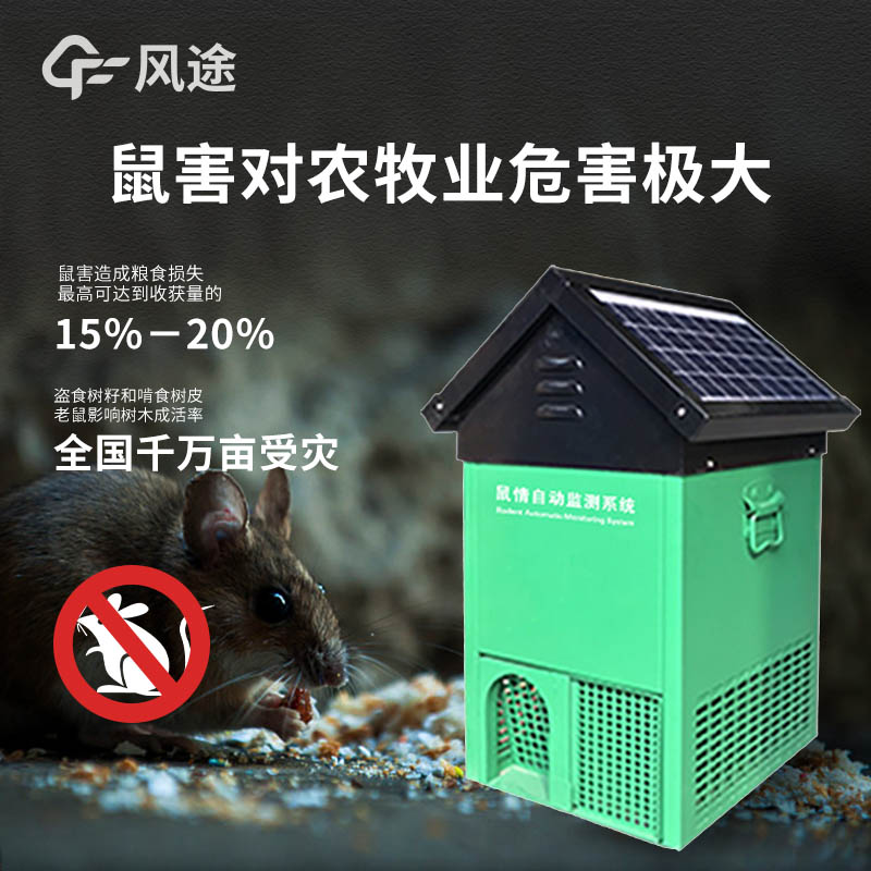 鼠害監測設備,環保省力的捕鼠工具