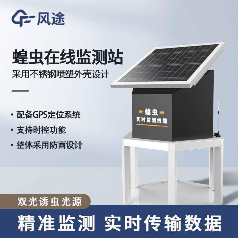 蝗蟲預警系統介紹