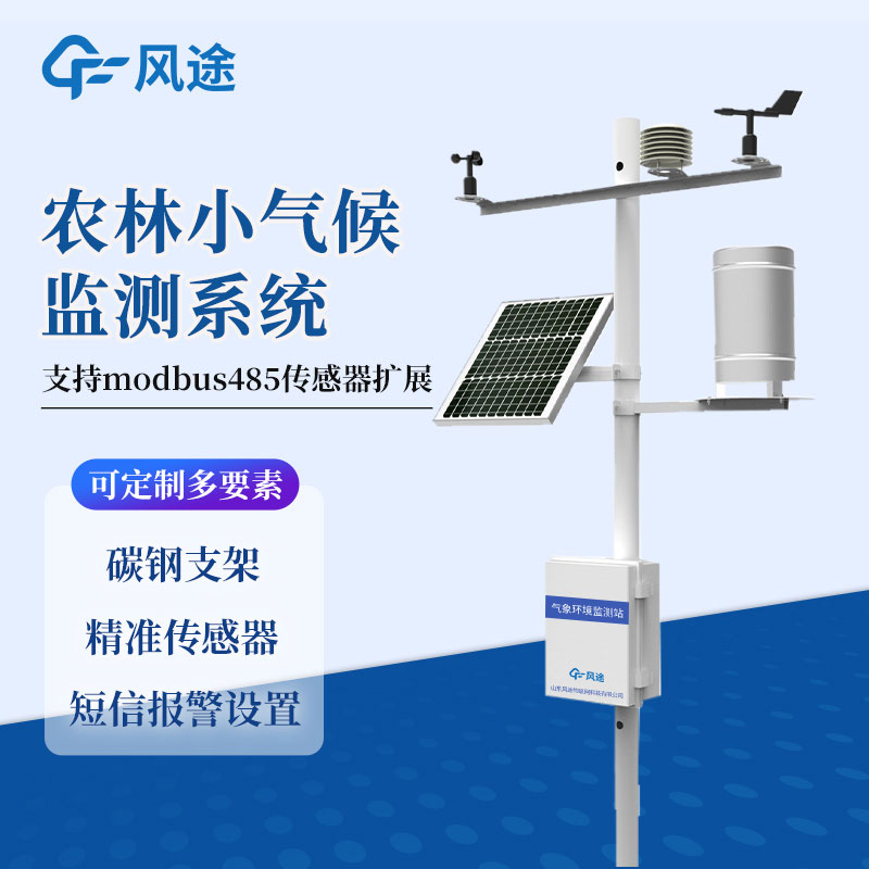 農業小型氣象站都有什么?