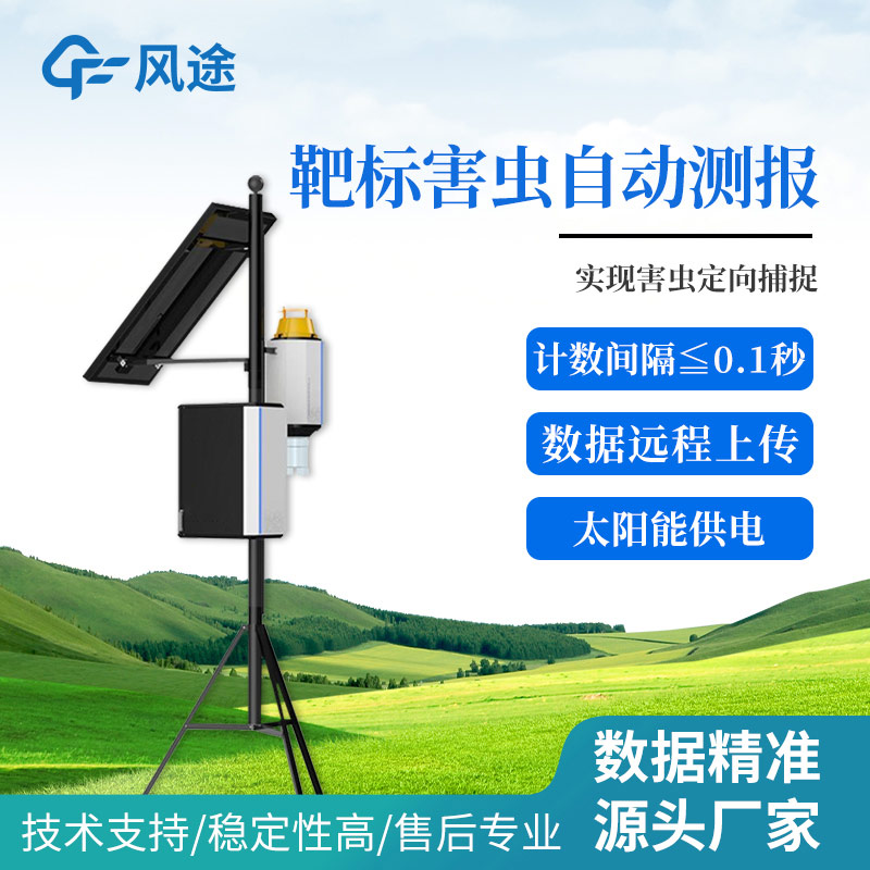 便攜式性誘測報儀是什么？