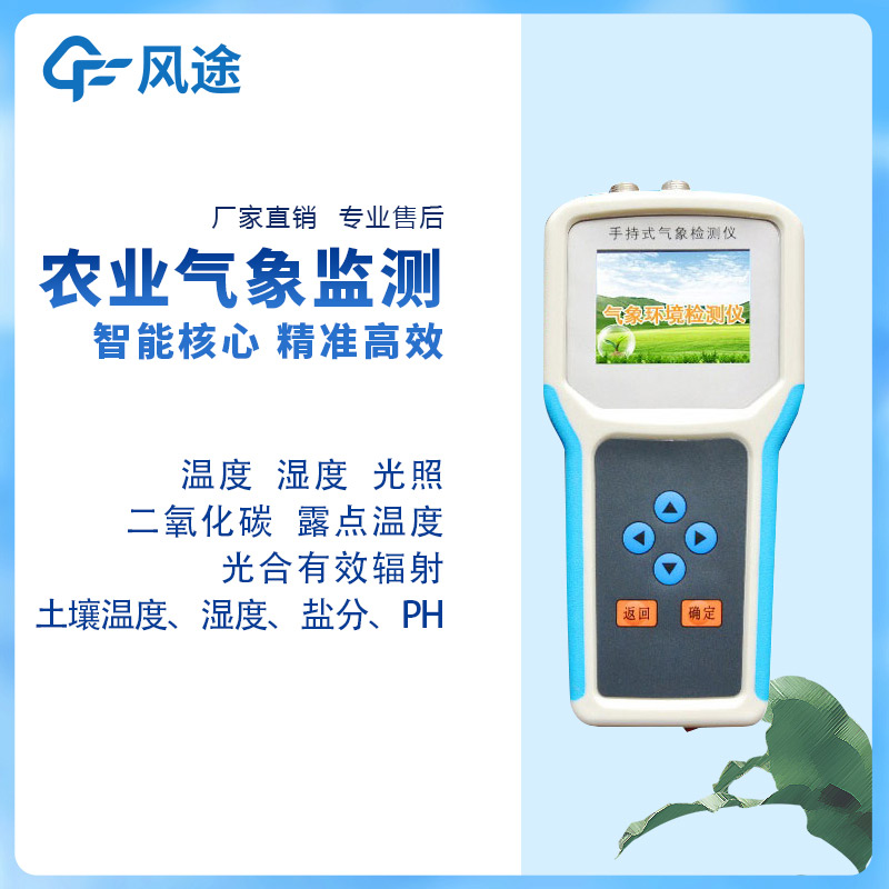 智能化農業環境監測儀好用嗎?