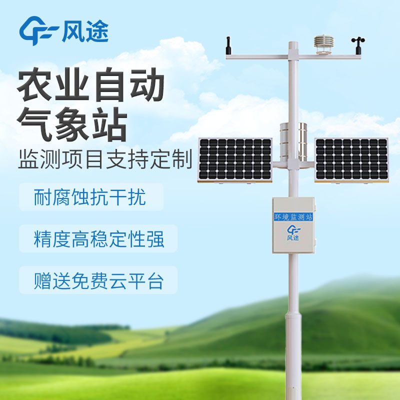農業氣象環境物聯網監測系統,優化作物管理