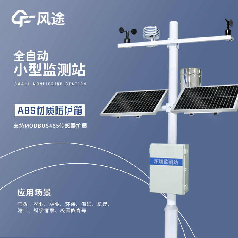 智能生態氣象監測系統是什么?