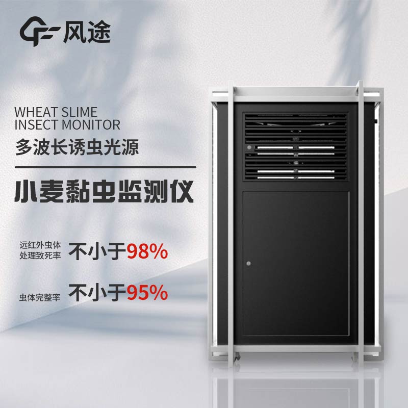 小麥黏蟲(chóng)在線監(jiān)測(cè)系統(tǒng)做好蟲(chóng)情監(jiān)測(cè)