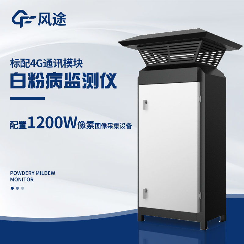 小麥白粉病監(jiān)測(cè)方法有哪些??jī)x器法好用嗎?