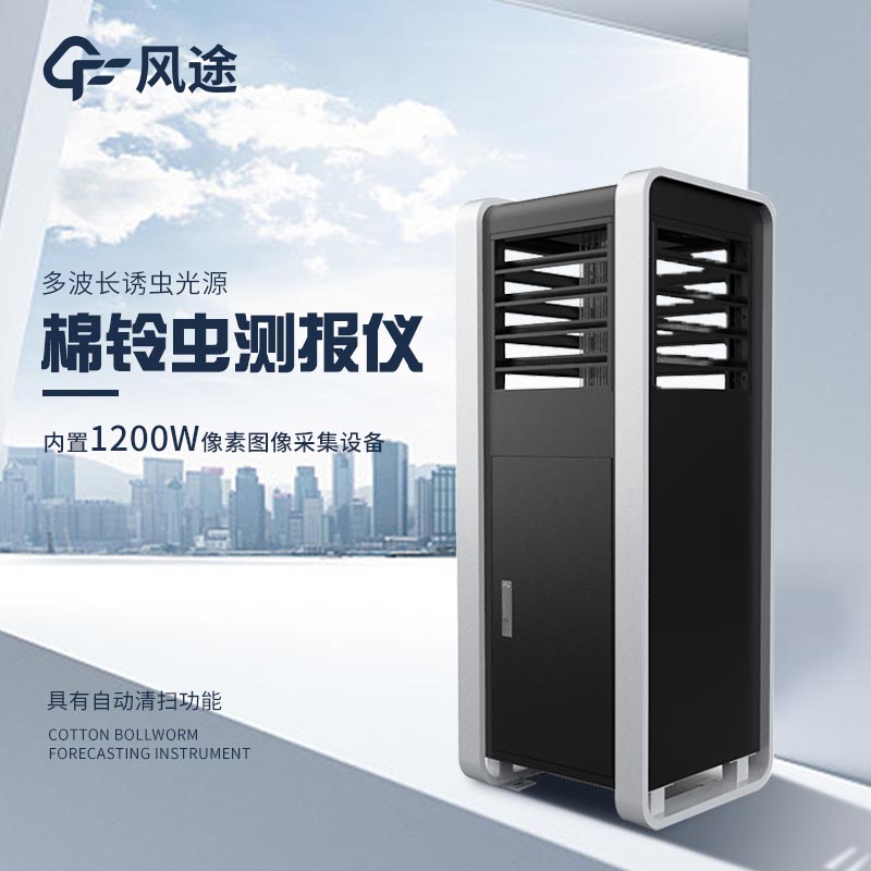 玉米棉鈴蟲測(cè)報(bào)儀,加強(qiáng)田間防控
