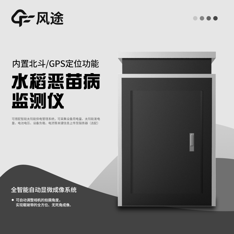 惡苗病測(cè)報(bào)儀是什么?