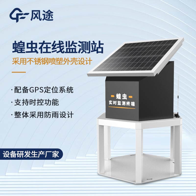 蝗蟲捕捉器是什么?